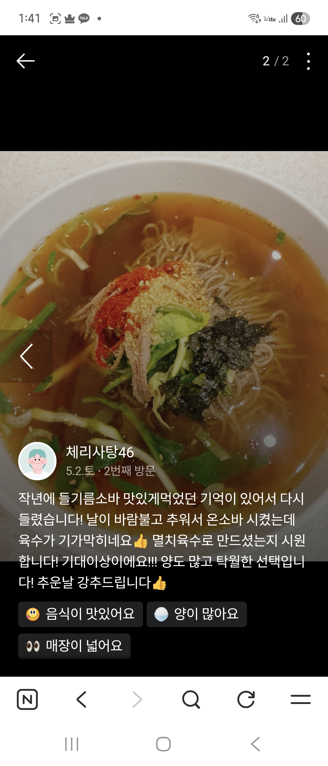 체리사탕46 · 들기름소바 후기